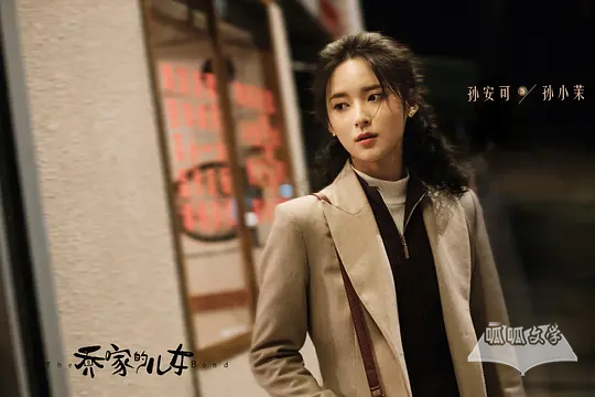 《乔家的儿女》第33集分集剧情介绍