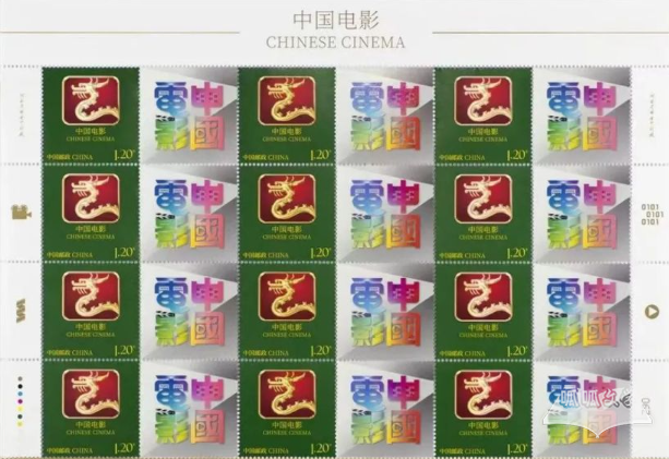 《中国电影》龙标邮票首发！