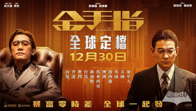 2023年12月电影上映时间表