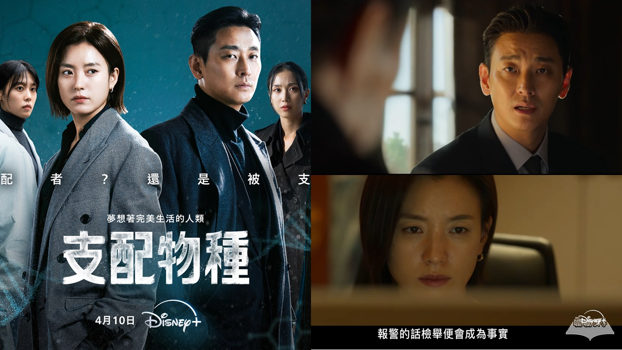 Disney+韩剧《支配物种》第1-2集剧情预告：“人工培植肉”时代