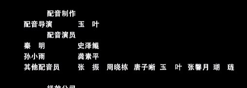 《法医秦明之雨中协奏曲》配音表