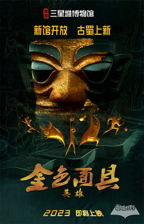 《金色面具英雄》发布概念海报