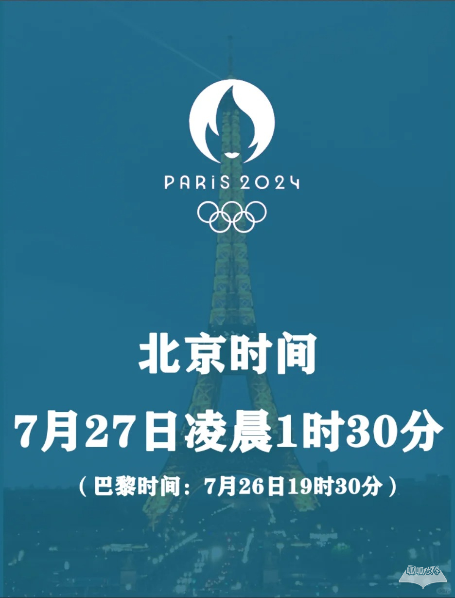 2024年巴黎奥运会开幕式时间