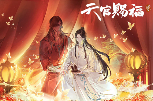 《天官赐福》第二季在哪里看