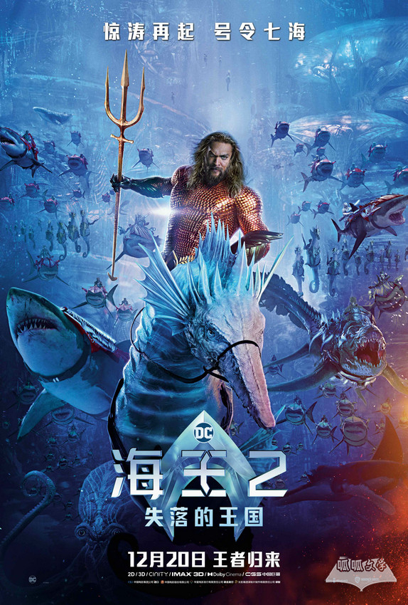 《海王2:失落的王国》定档12月20日领先北美