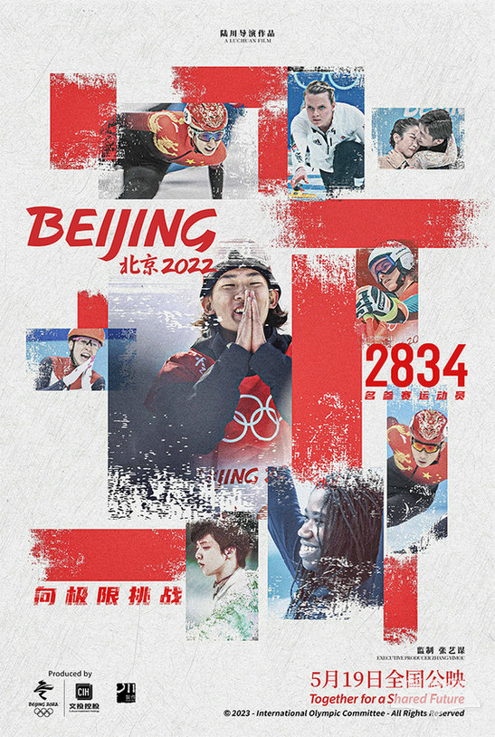 《北京2022》预售开启