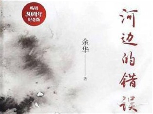 《河边的错误》原著小说介绍